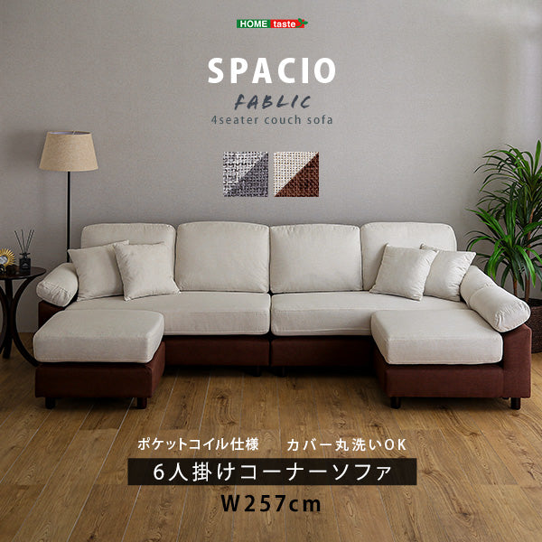 6人掛け コーナーソファ ファブリックタイプ