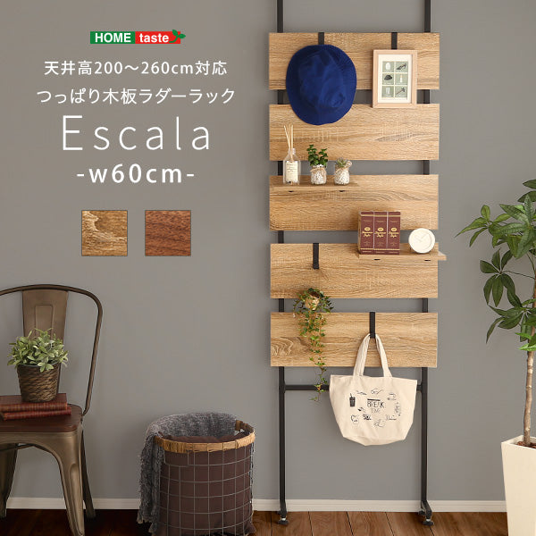 ラック 【Escala-エスカーラ-】 幅60cm