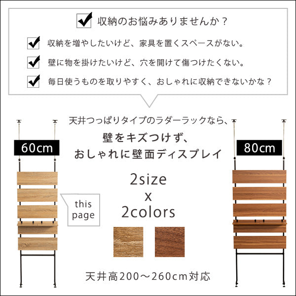 ラック 【Escala-エスカーラ-】 幅60cm