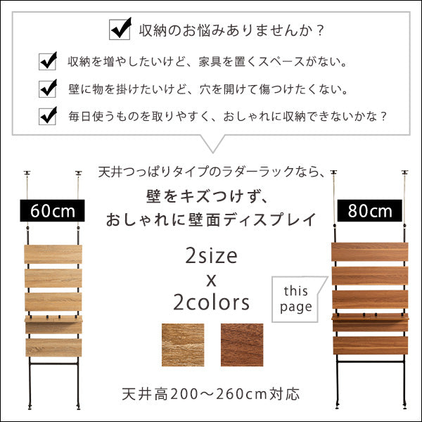 ラック 【Escala-エスカーラ-】 幅80cm