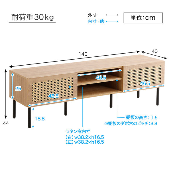 ラタン調テレビ台 140cm幅