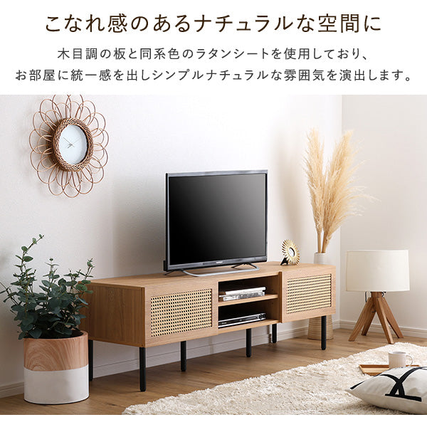 ラタン調テレビ台 140cm幅