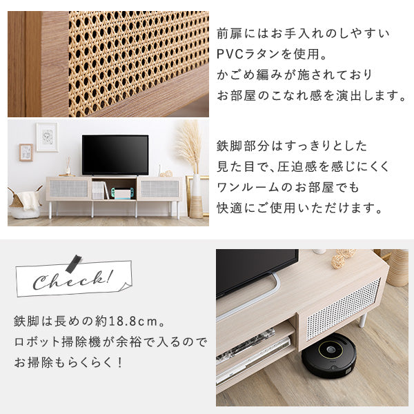 ラタン調テレビ台 140cm幅