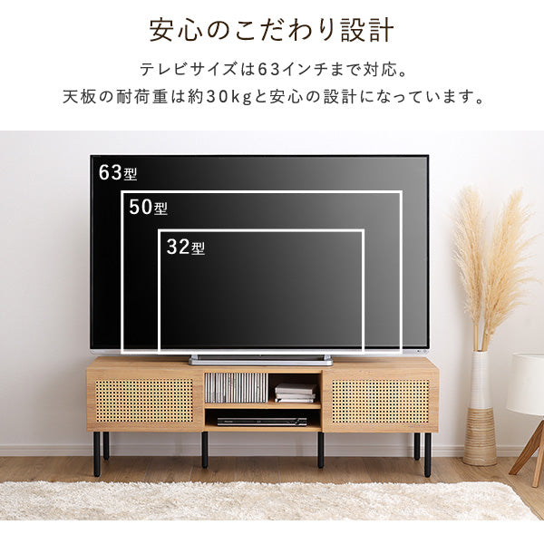 ラタン調テレビ台 140cm幅