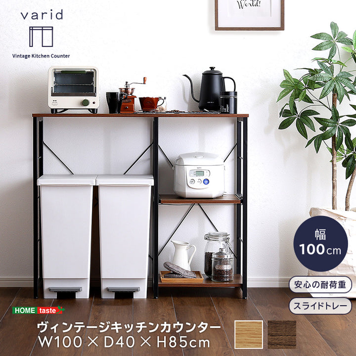キッチンカウンター 【varid-ヴァリド-】