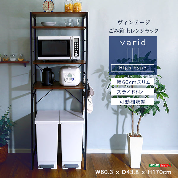 ラック 【varid-ヴァリド-】