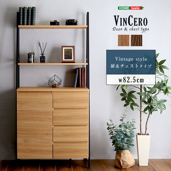 ヴィンテージ風チェストラック 扉＆チェストタイプ【VINCERO-ヴィンチェロ-】
