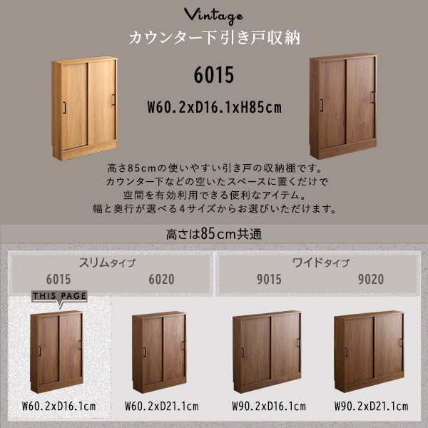 ヴィンテージカウンター下引き戸収納6015