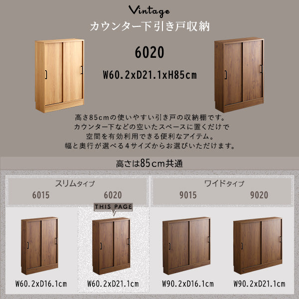 ヴィンテージカウンター下引き戸収納6020