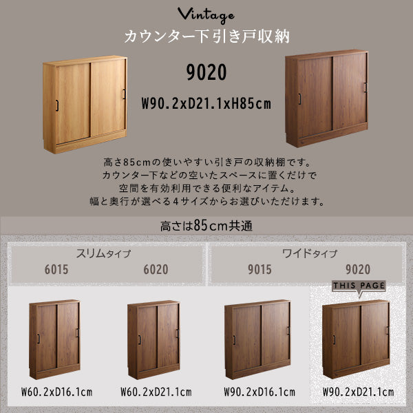 ヴィンテージカウンター下引き戸収納9020