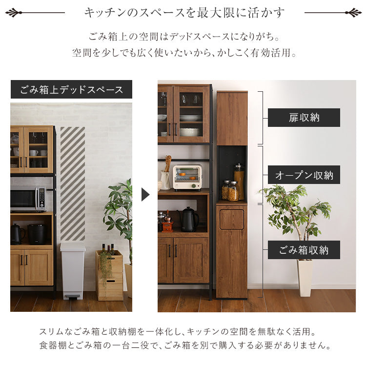 ヴィンテージ ごみ箱一体型食器棚 ごみ箱1つタイプ
