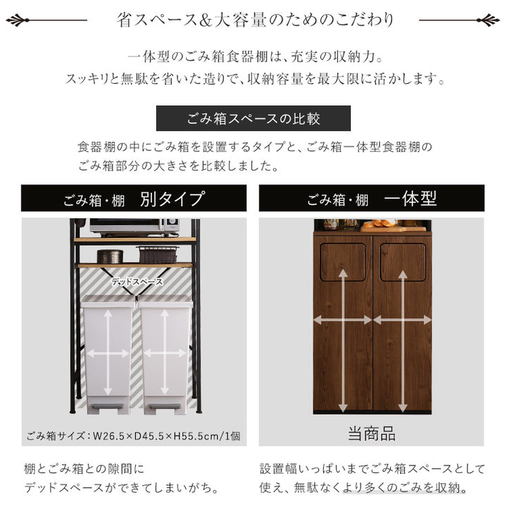 ヴィンテージ ごみ箱一体型食器棚 ごみ箱2つタイプ