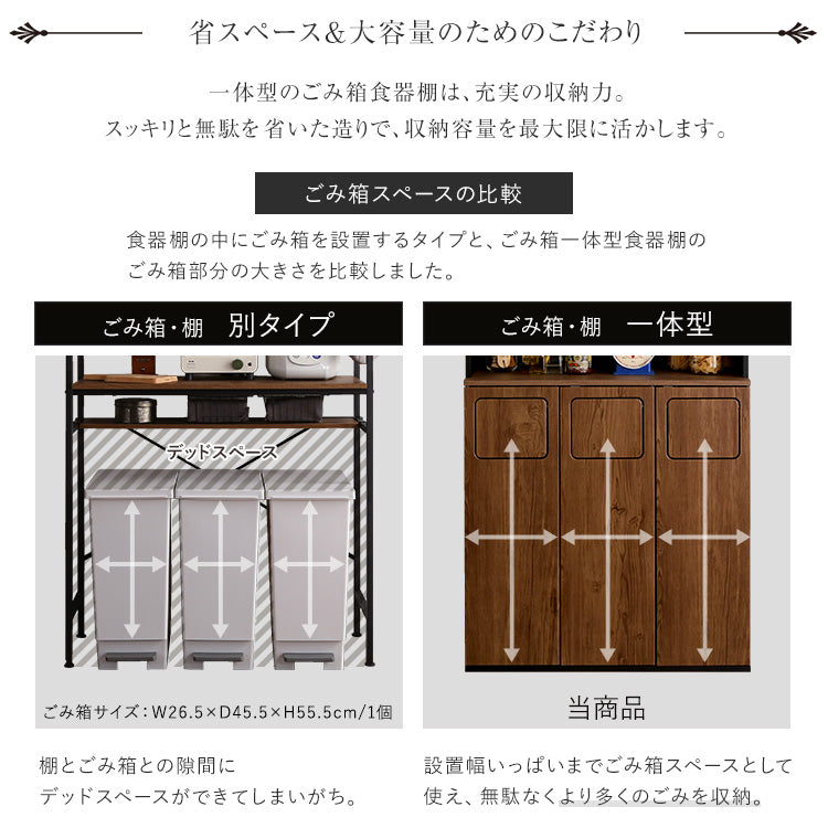 ヴィンテージ ごみ箱一体型食器棚 ごみ箱3つタイプ