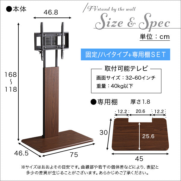 壁寄せテレビスタンド ハイ固定タイプ ロー・ハイ共通 専用棚 SET