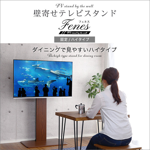 壁寄せテレビスタンド ハイ固定タイプ