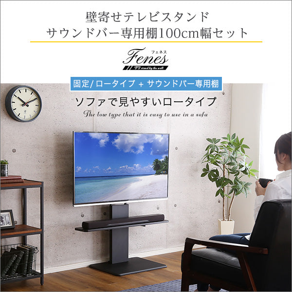 壁寄せテレビスタンド ロー固定タイプ