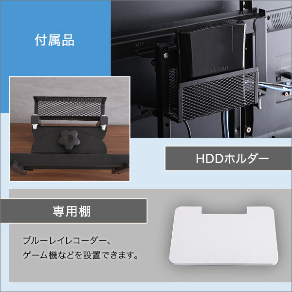壁寄せテレビスタンド ロー固定タイプ ロー・ハイ共通 専用棚 SET