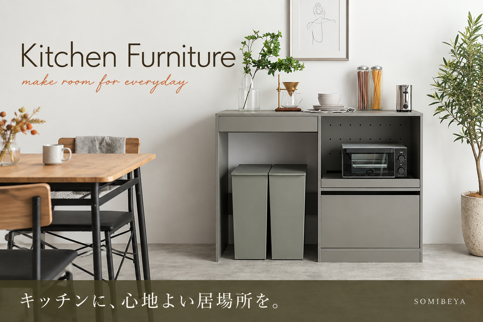 キッチン家具を見る